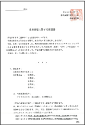 弊社の商品は厚生労働省の通達である基準 (マイナス20℃以下48時間以上の冷凍) をおこなった商品である保証書です。