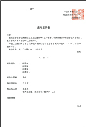 弊社商品の産地証明書になります。と蓄～加工は千興ファームにて行っております。