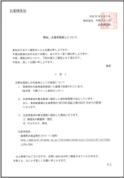 弊社の商品が厚生労働省の定める生食基準をクリアーした商品である証明書になります。