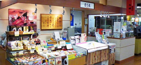菅乃屋空港店
