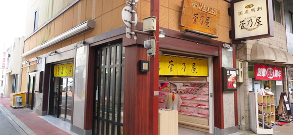 菅乃屋健軍本店