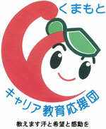 kumamoto_career